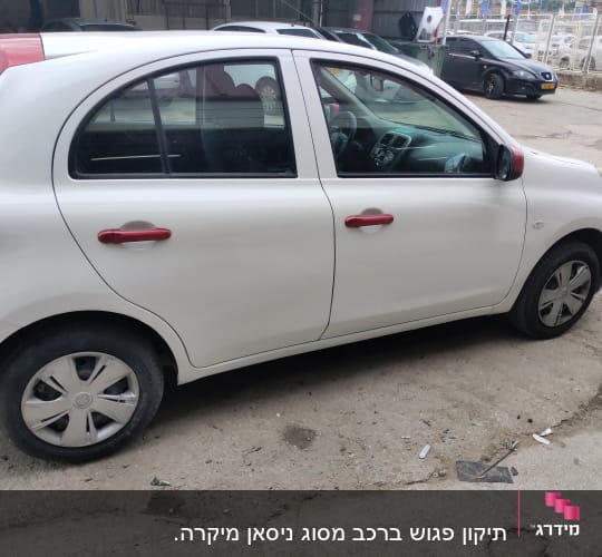 מכונית לבנה עם ידיות אדומות בחניה